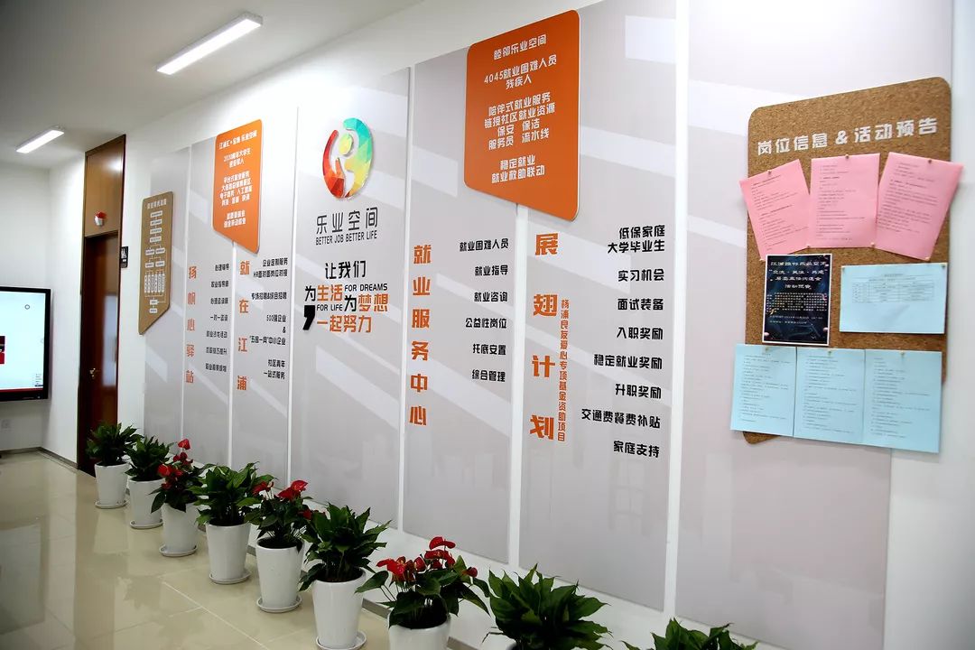 创业带动就业，就业救助联动——江浦路街道睦邻乐业空间正式启用
